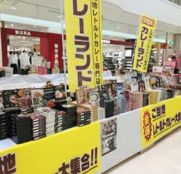 商業施設でのカレーランド催事の様子